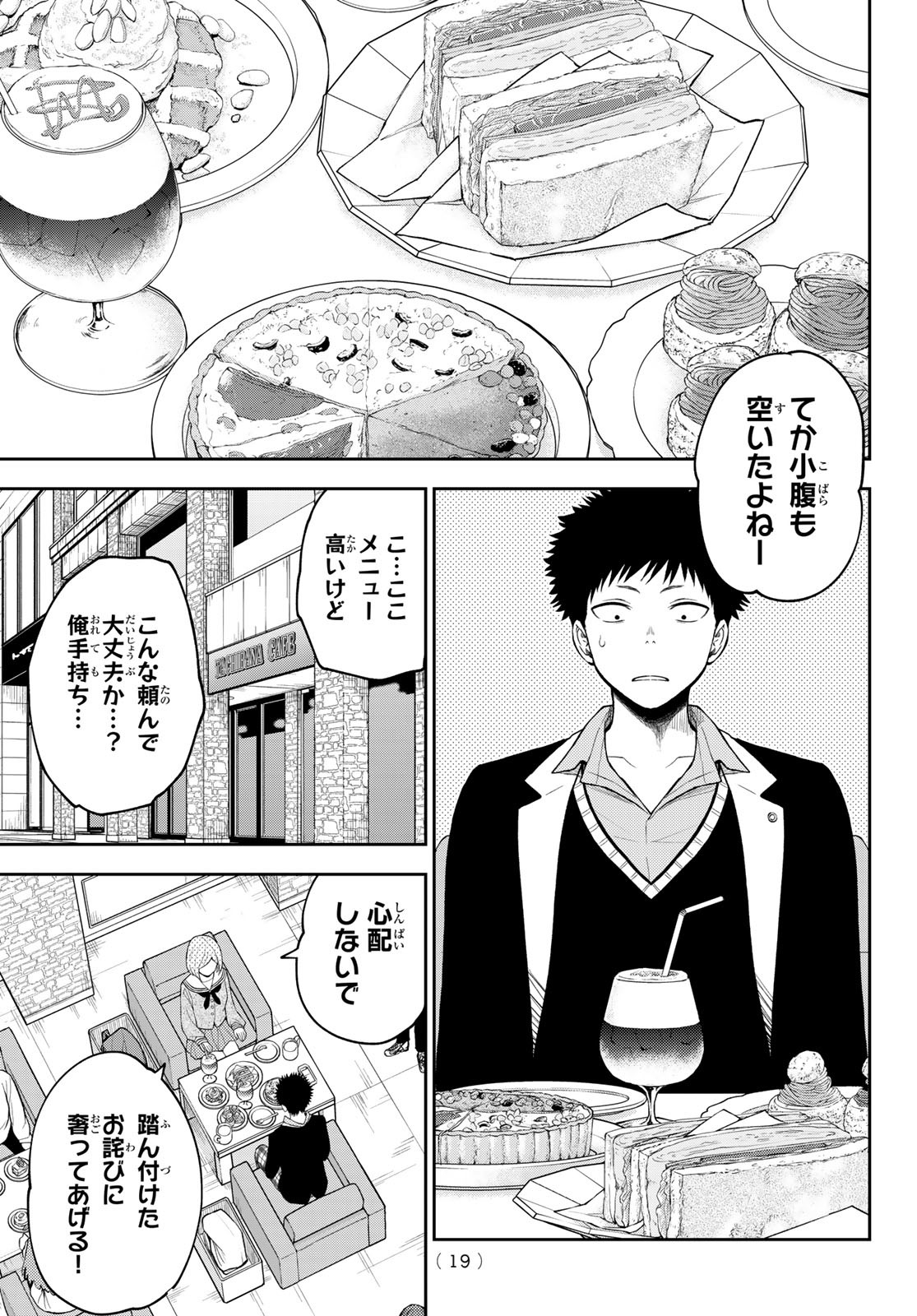 黒岩メダカに私の可愛いが通じない Chap 101 - Next Chap 102