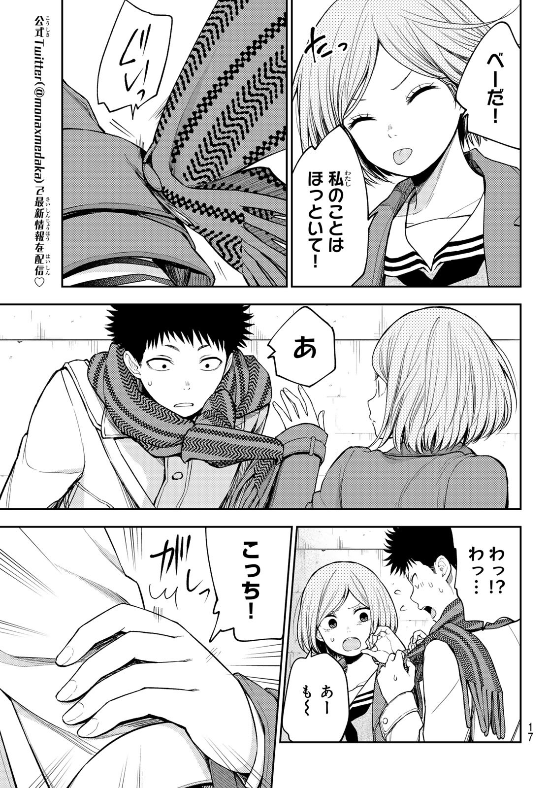 黒岩メダカに私の可愛いが通じない Chap 101 - Next Chap 102