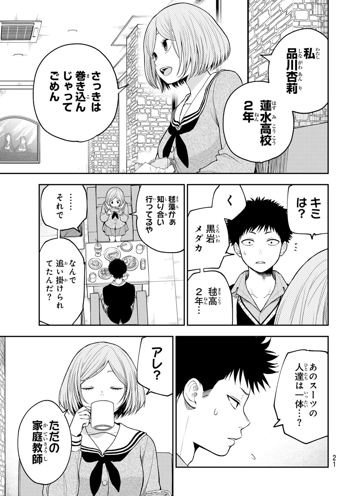 黒岩メダカに私の可愛いが通じない Chap 101 - Next Chap 102