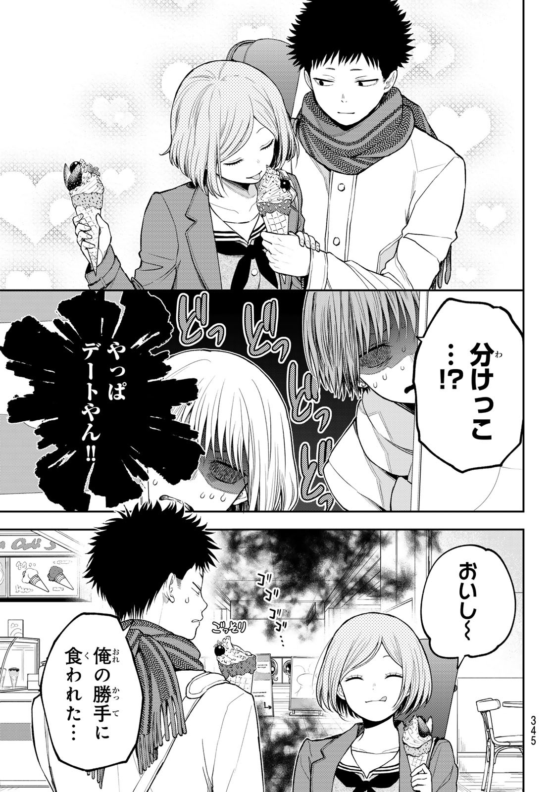 黒岩メダカに私の可愛いが通じない Chap 103 - Next Chap 104