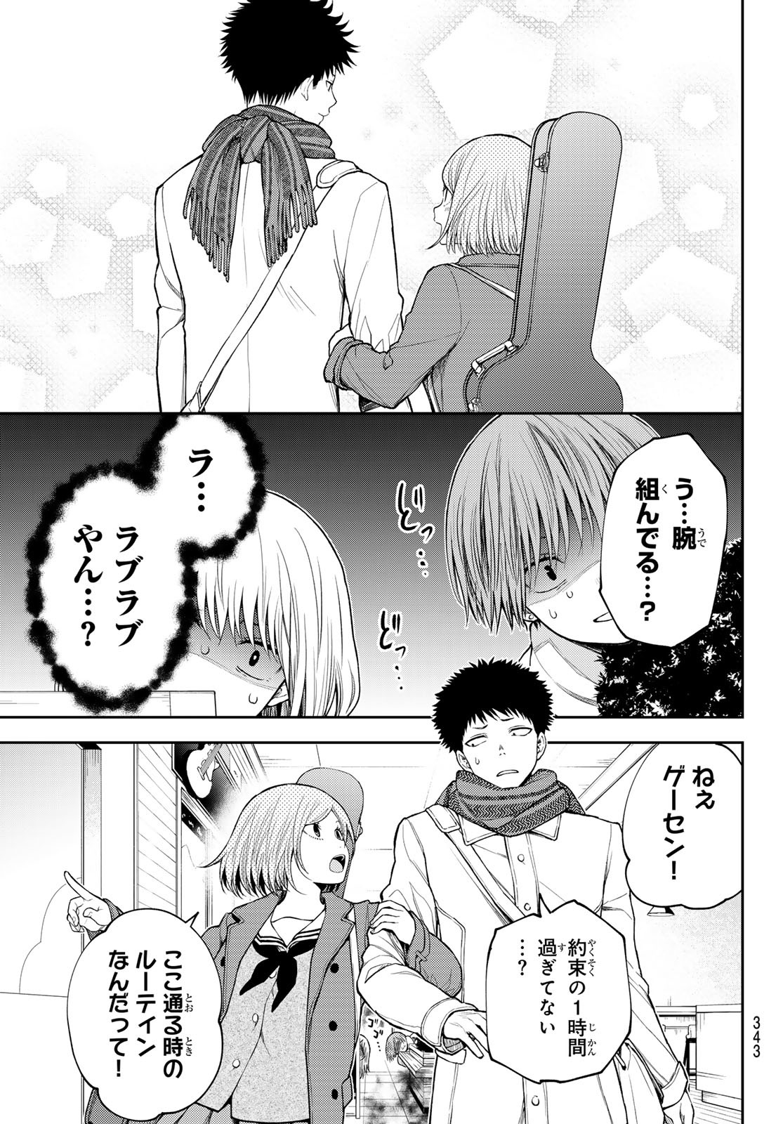 黒岩メダカに私の可愛いが通じない Chap 103 - Next Chap 104