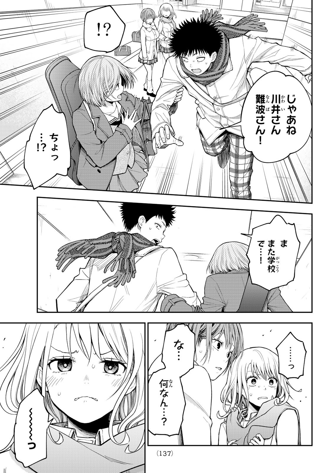 黒岩メダカに私の可愛いが通じない Chap 104 - Next Chap 105