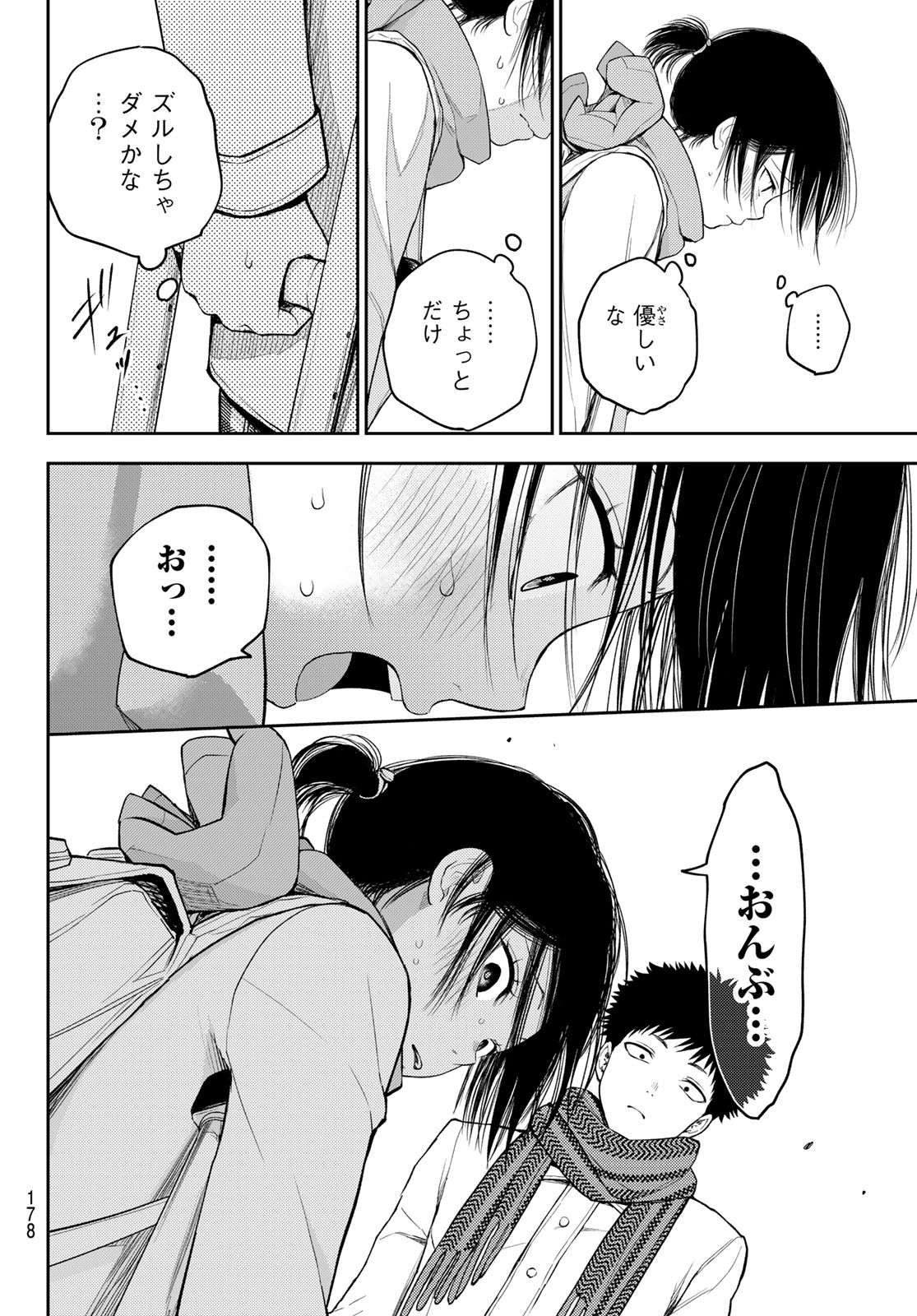 黒岩メダカに私の可愛いが通じない Chap 110 - Next Chap 111