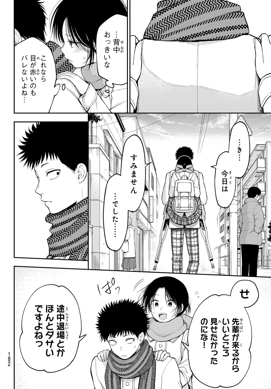 黒岩メダカに私の可愛いが通じない Chap 110 - Next Chap 111