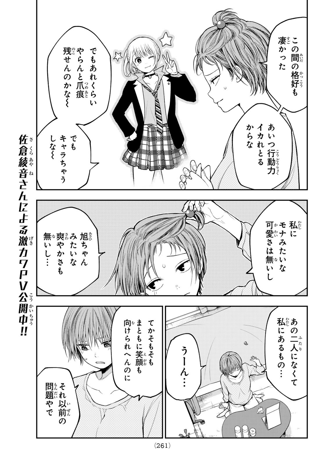 黒岩メダカに私の可愛いが通じない Chap 114 - Next Chap 115