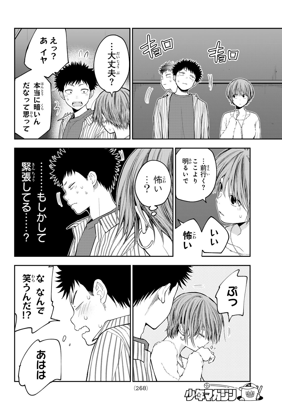 黒岩メダカに私の可愛いが通じない Chap 114 - Next Chap 115