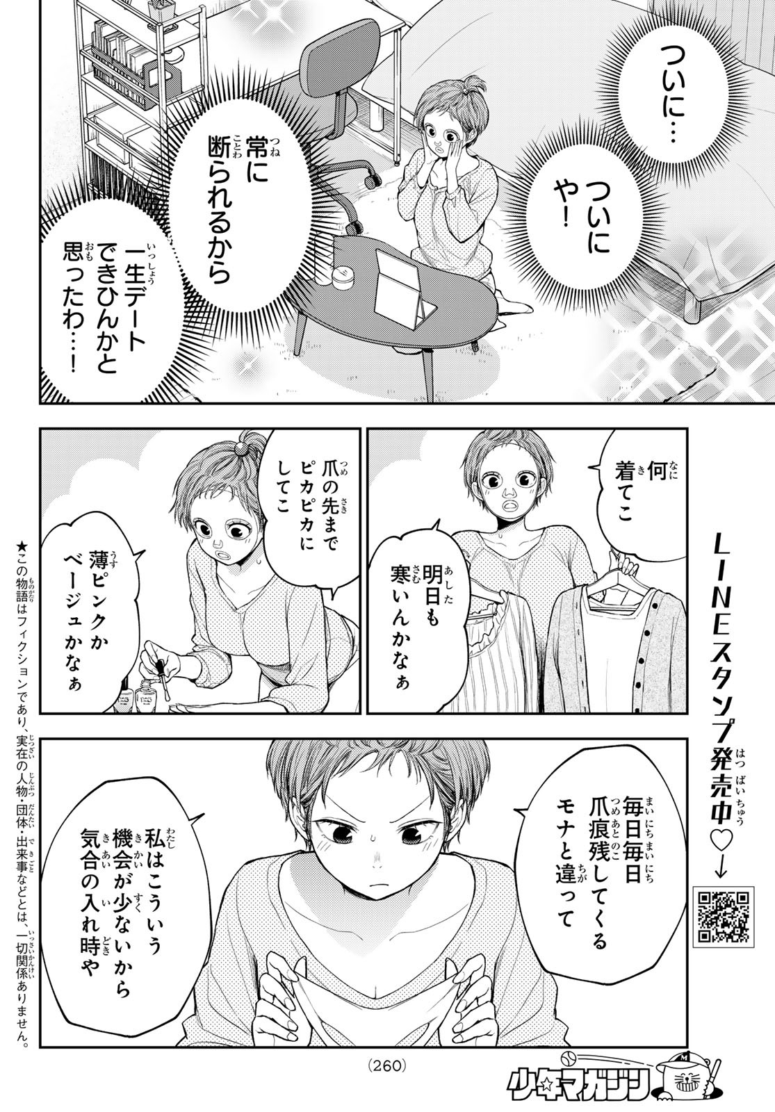 黒岩メダカに私の可愛いが通じない Chap 114 - Next Chap 115