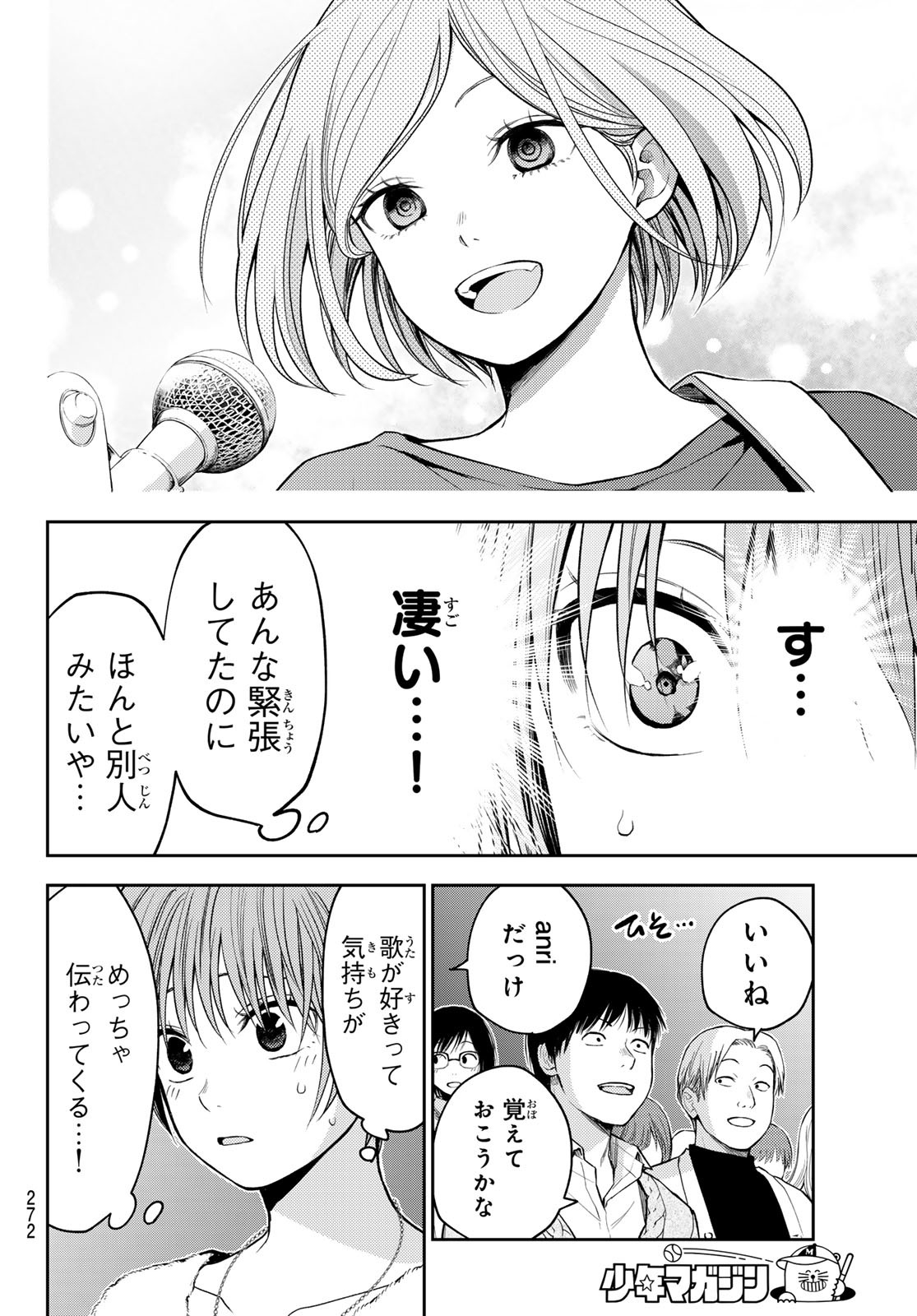 黒岩メダカに私の可愛いが通じない Chap 116 - Next Chap 117