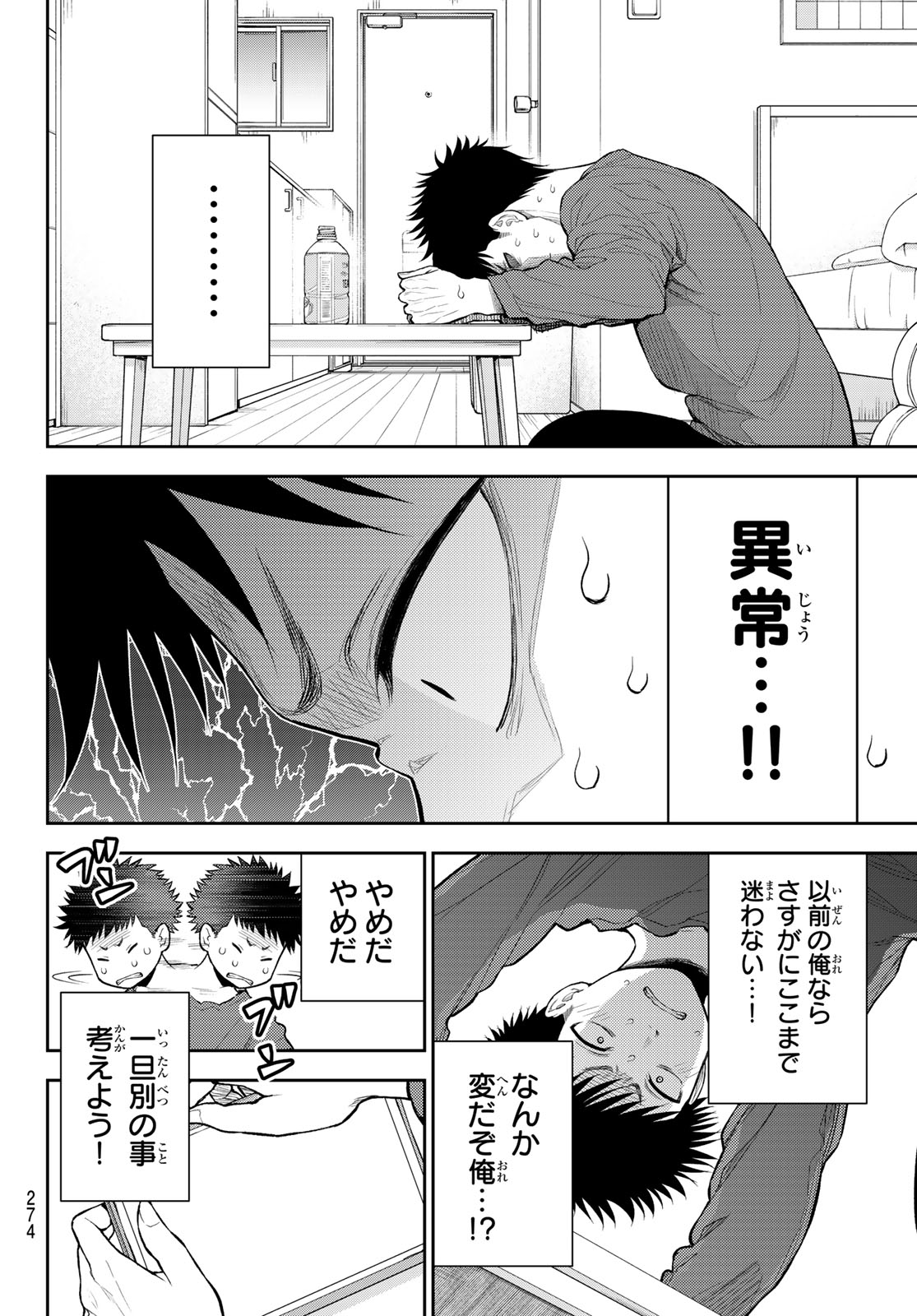 黒岩メダカに私の可愛いが通じない Chap 123 - Next Chap 124