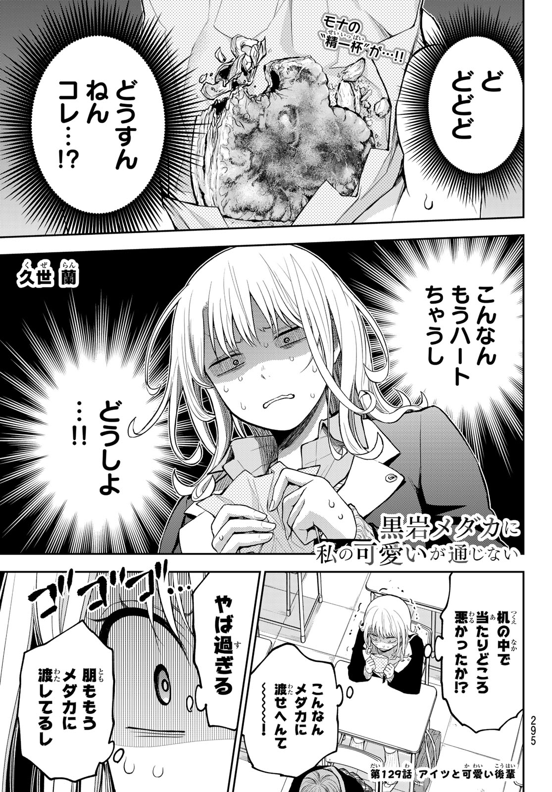 黒岩メダカに私の可愛いが通じない Chap 129 - Next Chap 130