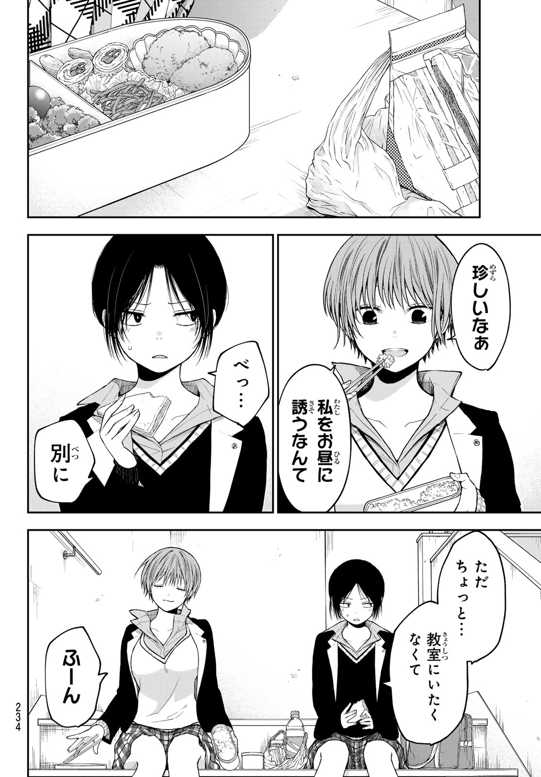 黒岩メダカに私の可愛いが通じない Chap 130 - Next Chap 131