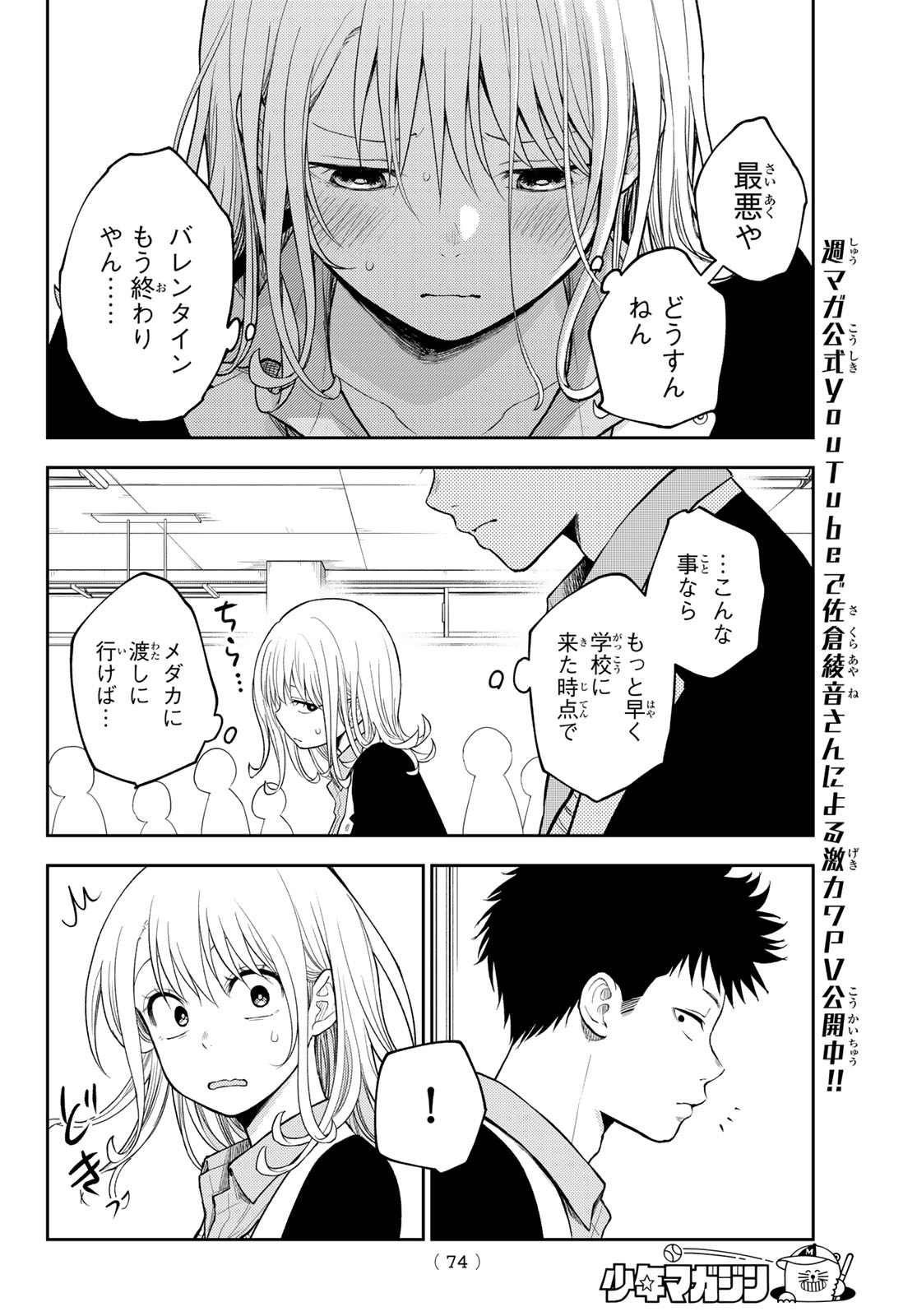 黒岩メダカに私の可愛いが通じない Chap 131 - Next Chap 132