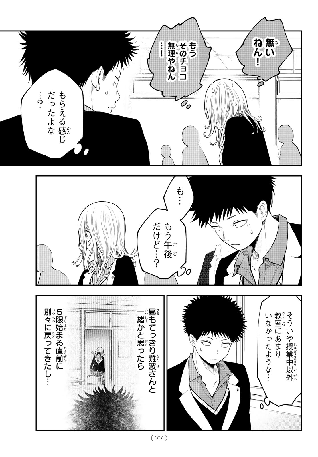 黒岩メダカに私の可愛いが通じない Chap 131 - Next Chap 132