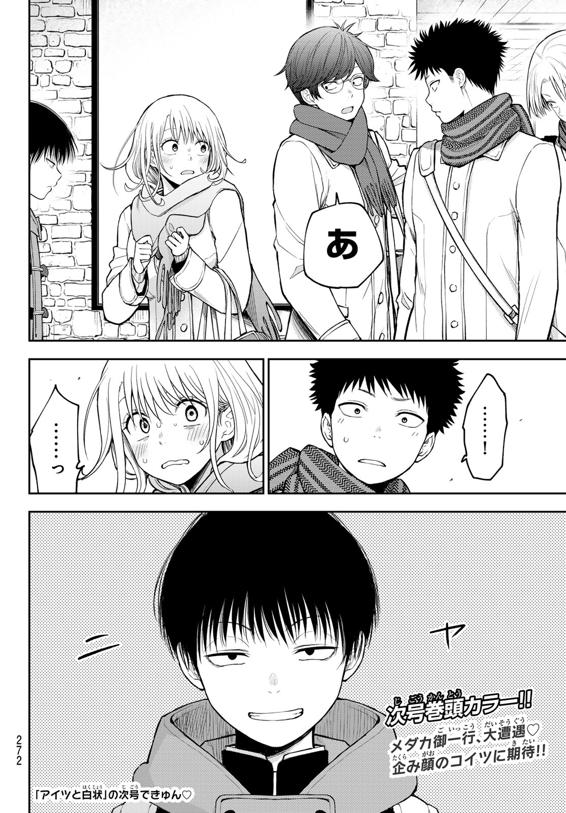 黒岩メダカに私の可愛いが通じない Chap 132 - Next Chap 133