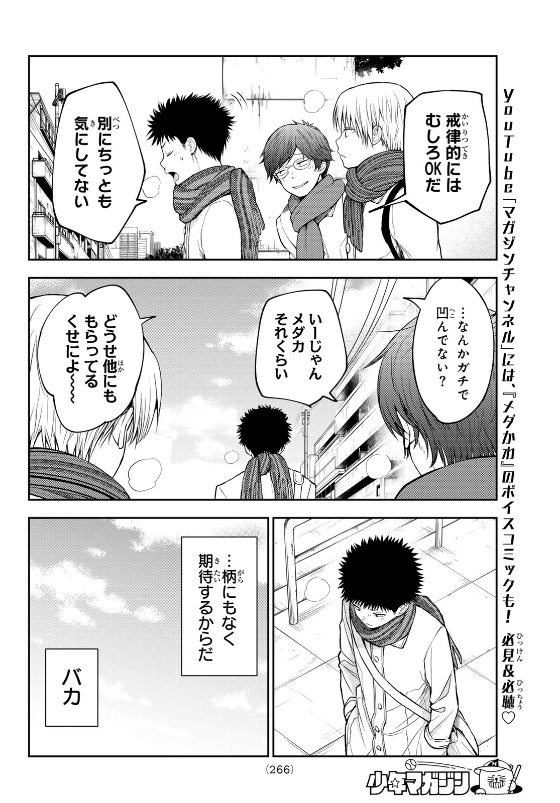 黒岩メダカに私の可愛いが通じない Chap 132 - Next Chap 133