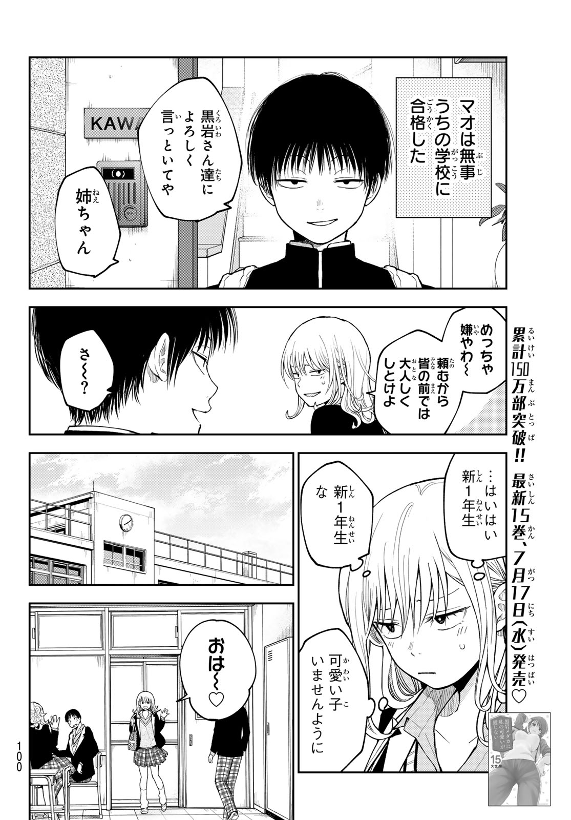 黒岩メダカに私の可愛いが通じない Chap 140 - Next Chap 141
