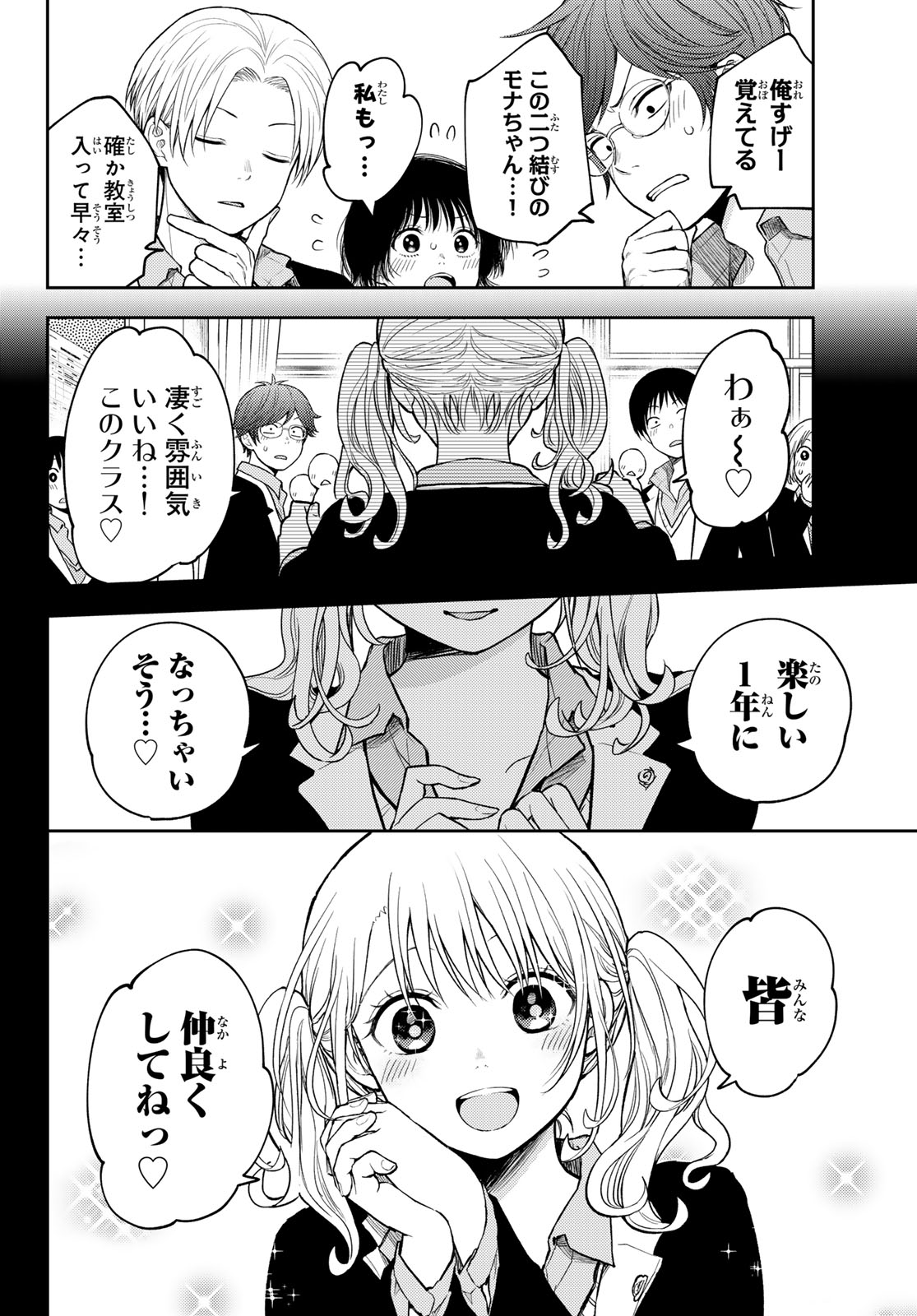 黒岩メダカに私の可愛いが通じない Chap 140 - Next Chap 141
