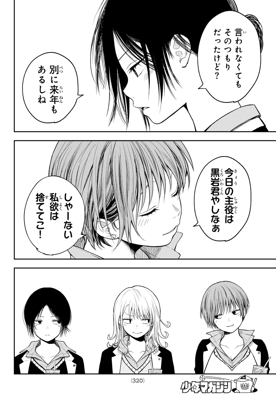 黒岩メダカに私の可愛いが通じない Chap 141 - Next Chap 142
