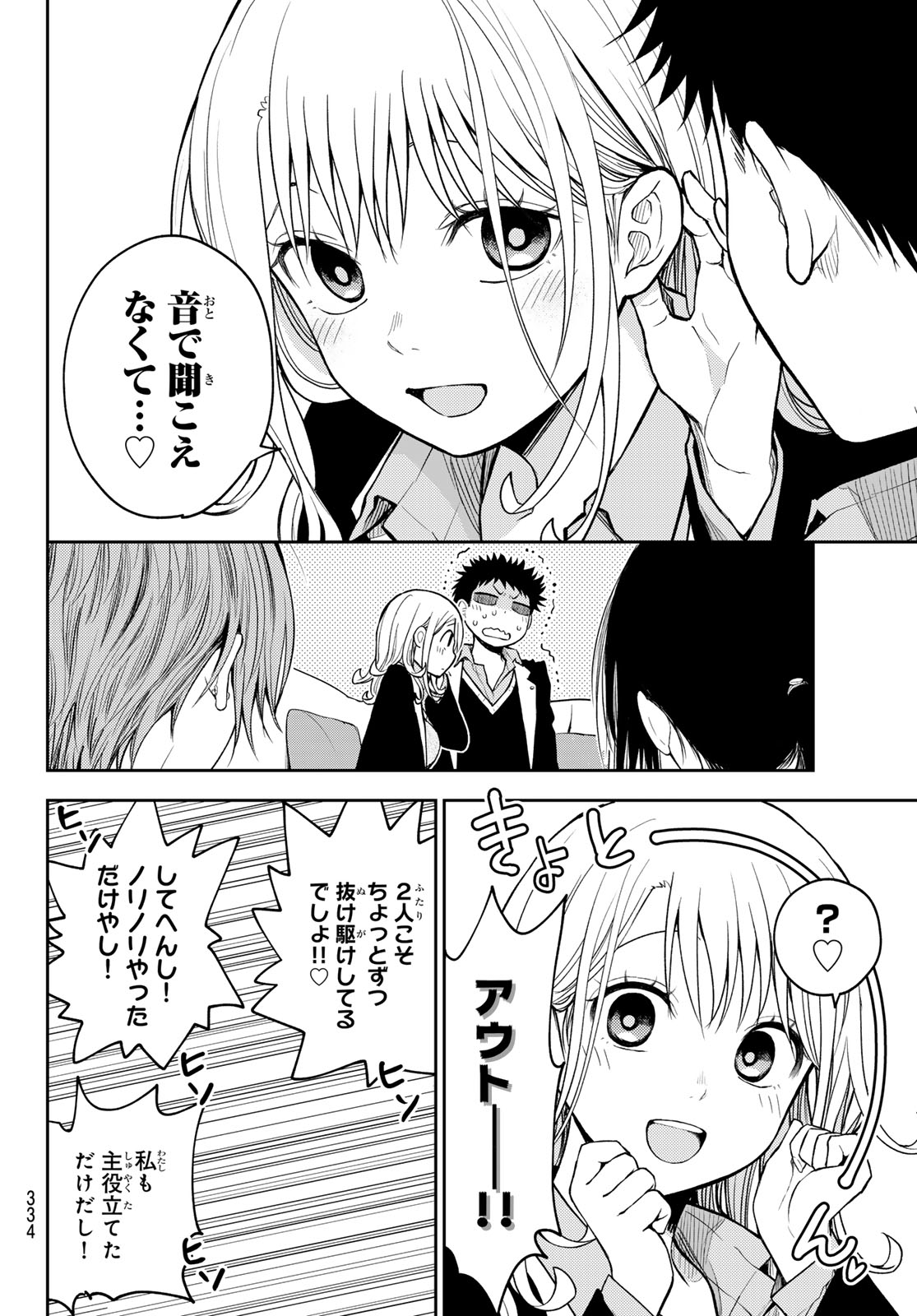 黒岩メダカに私の可愛いが通じない Chap 142 - Next Chap 143