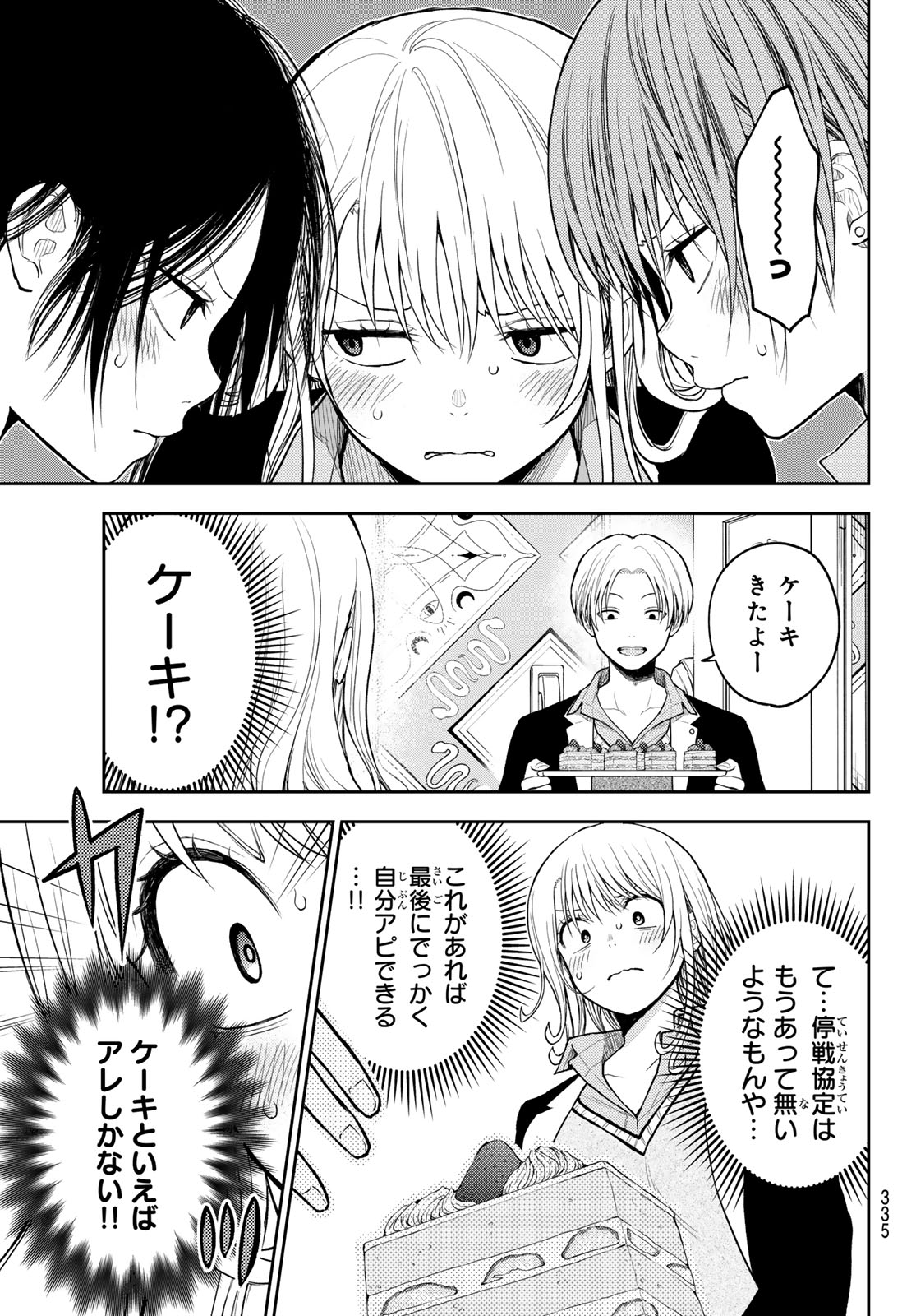 黒岩メダカに私の可愛いが通じない Chap 142 - Next Chap 143