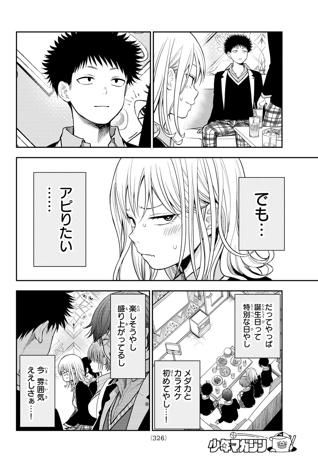 黒岩メダカに私の可愛いが通じない Chap 142 - Next Chap 143