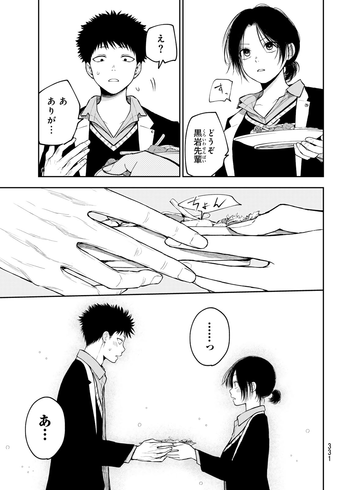 黒岩メダカに私の可愛いが通じない Chap 142 - Next Chap 143