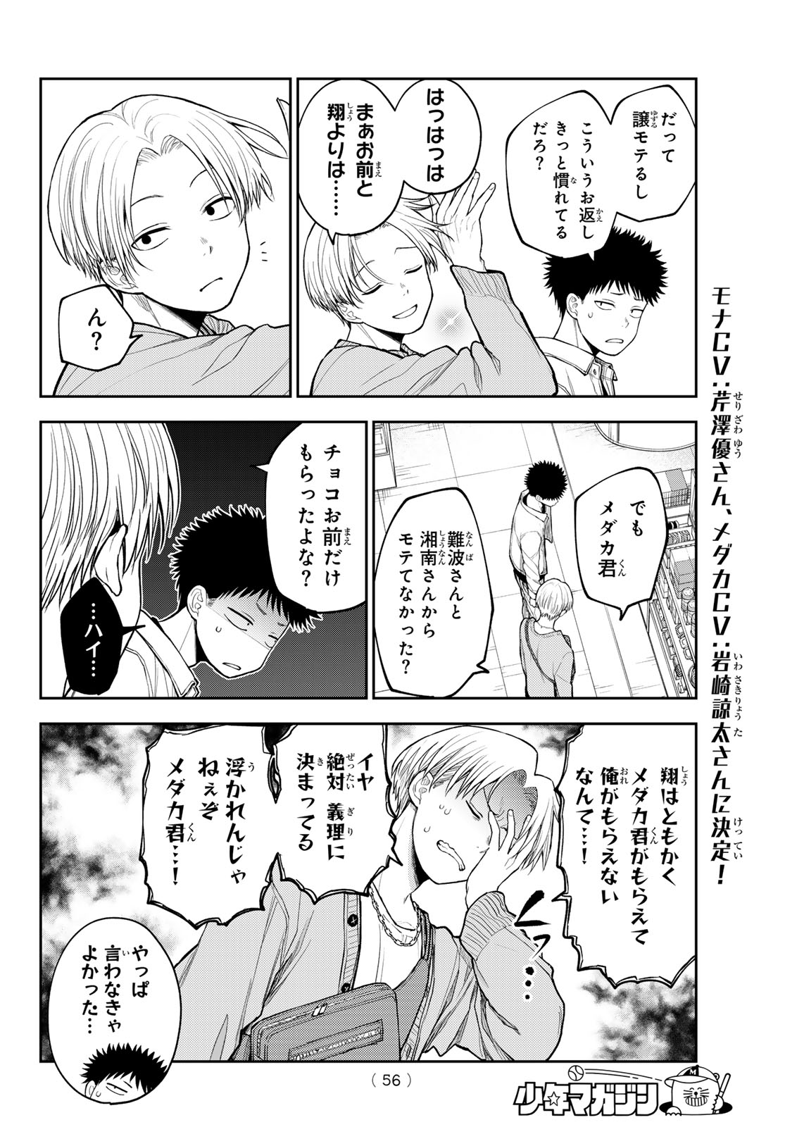 黒岩メダカに私の可愛いが通じない Chap 143 - Next Chap 144