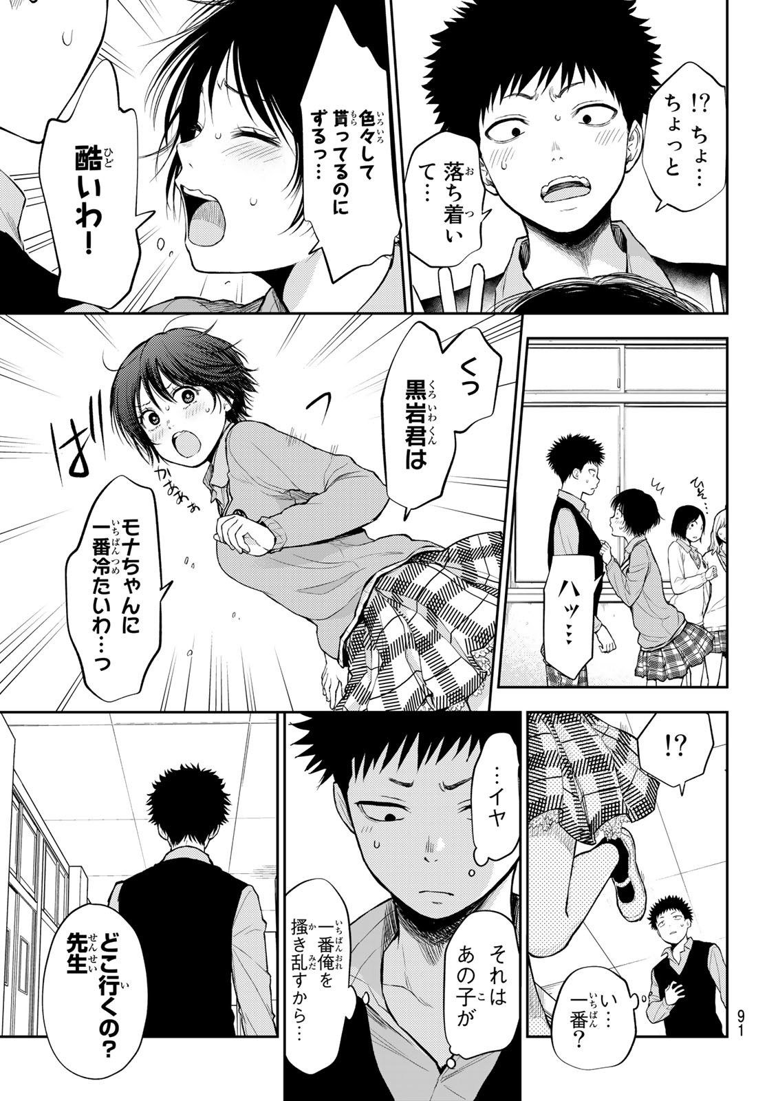 黒岩メダカに私の可愛いが通じない Chap 15 - Next Chap 16