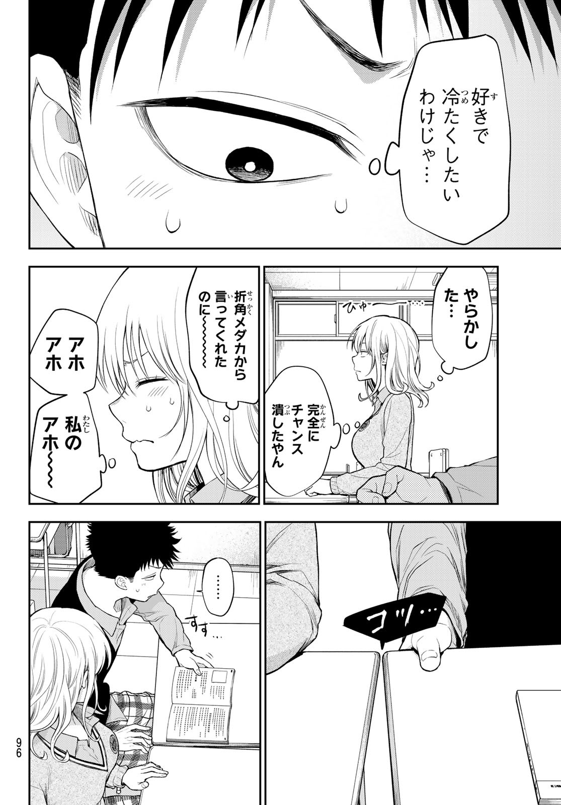黒岩メダカに私の可愛いが通じない Chap 15 - Next Chap 16