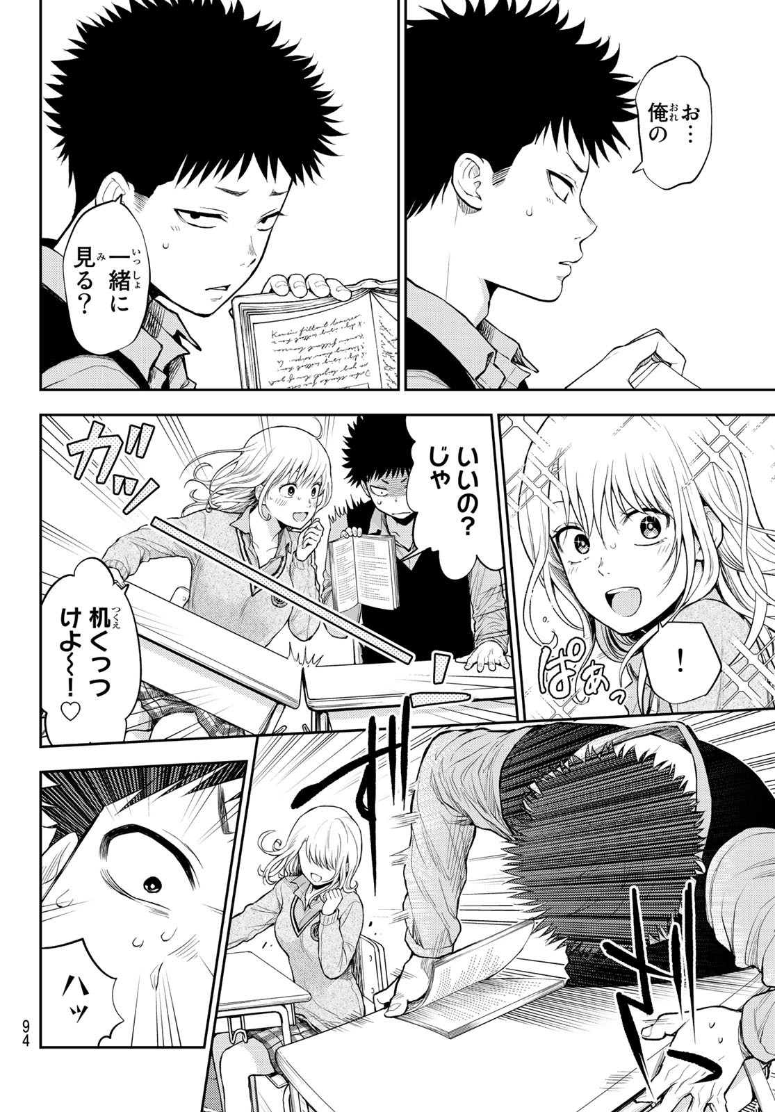 黒岩メダカに私の可愛いが通じない Chap 15 - Next Chap 16