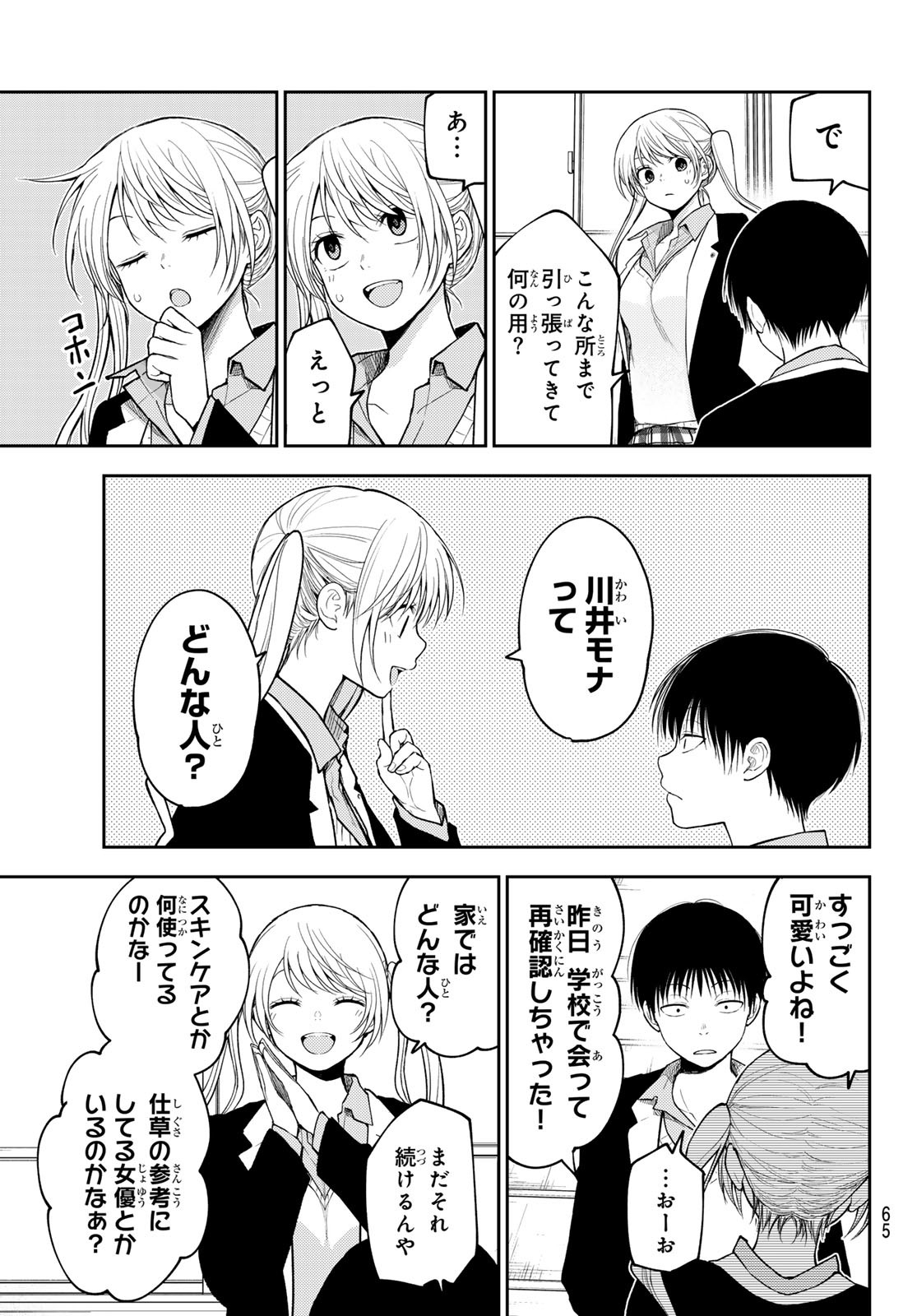 黒岩メダカに私の可愛いが通じない Chap 150 - Next Chap 151