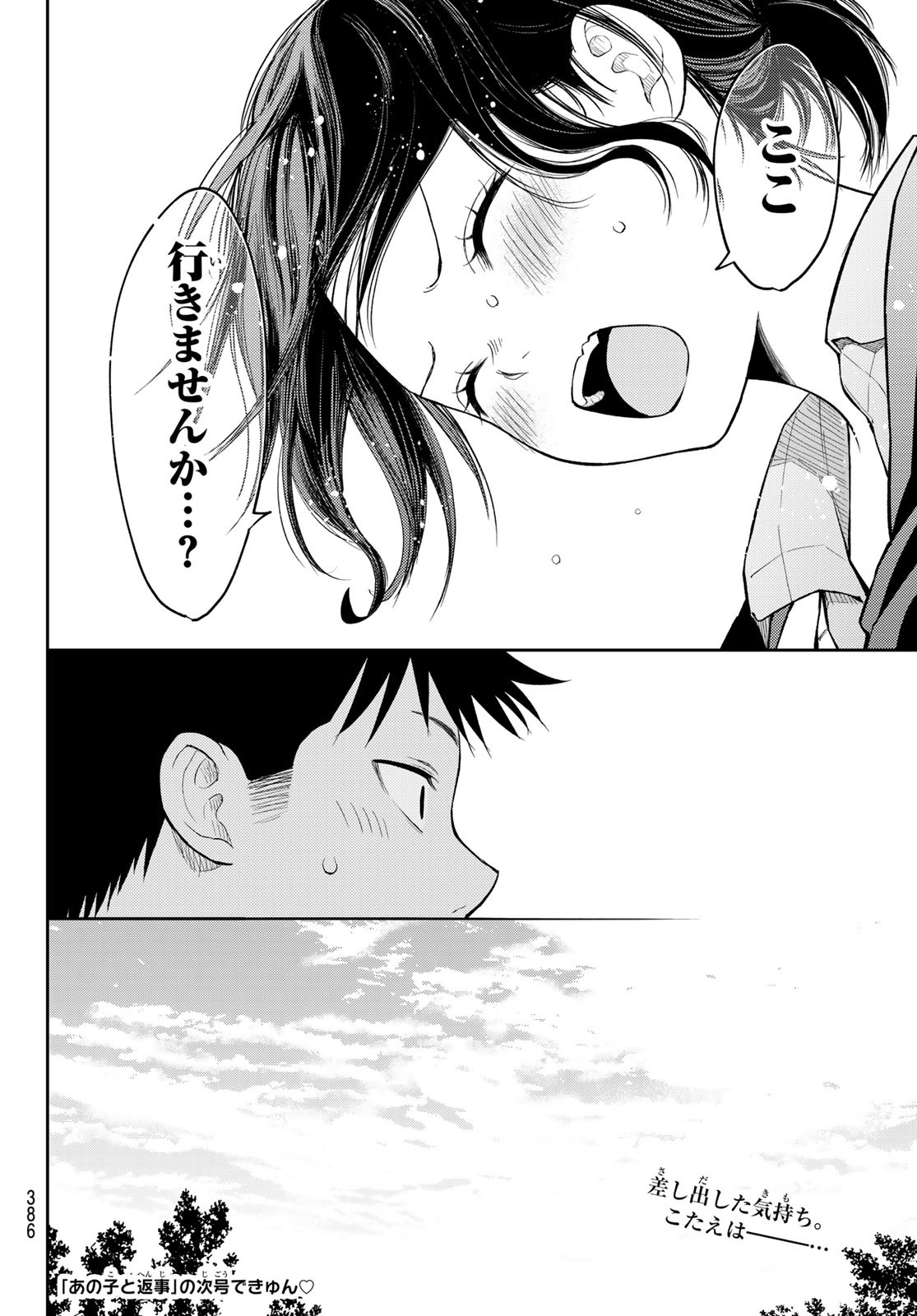 黒岩メダカに私の可愛いが通じない Chap 154 - Next Chap 155