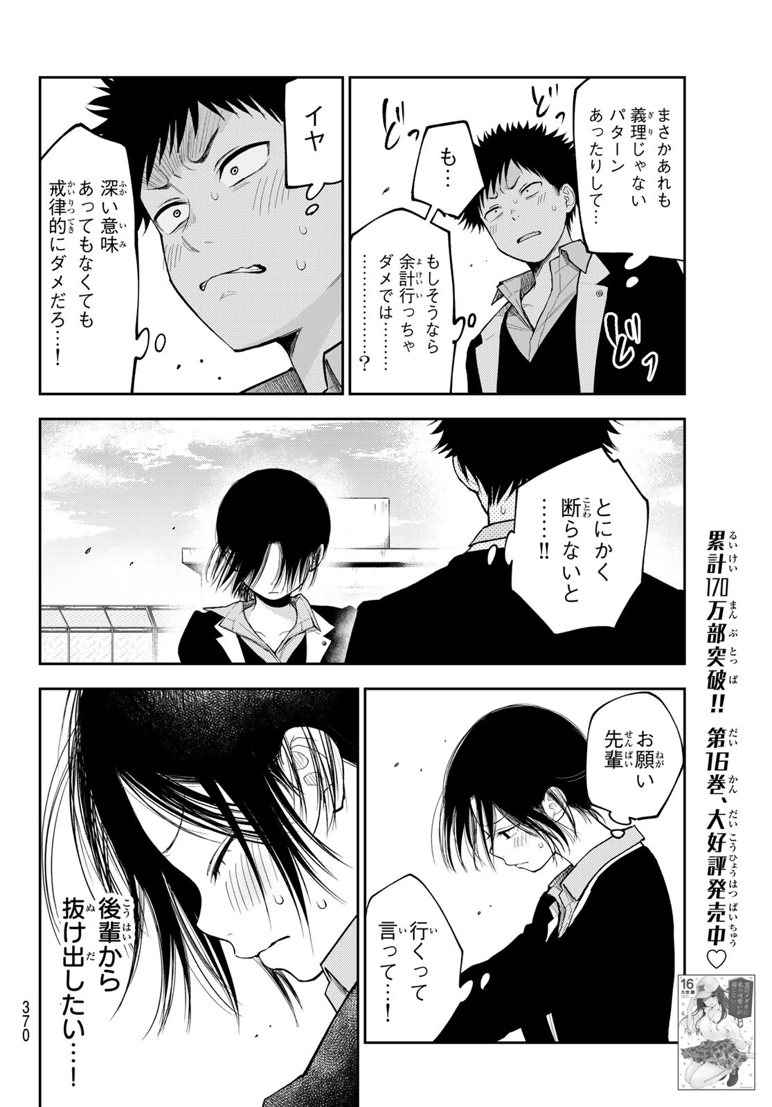 黒岩メダカに私の可愛いが通じない Chap 155 - Next Chap 156