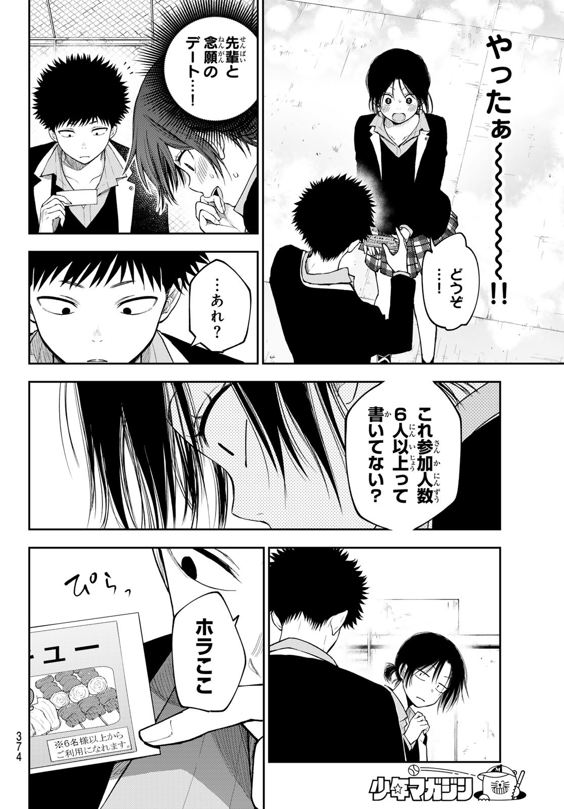 黒岩メダカに私の可愛いが通じない Chap 155 - Next Chap 156