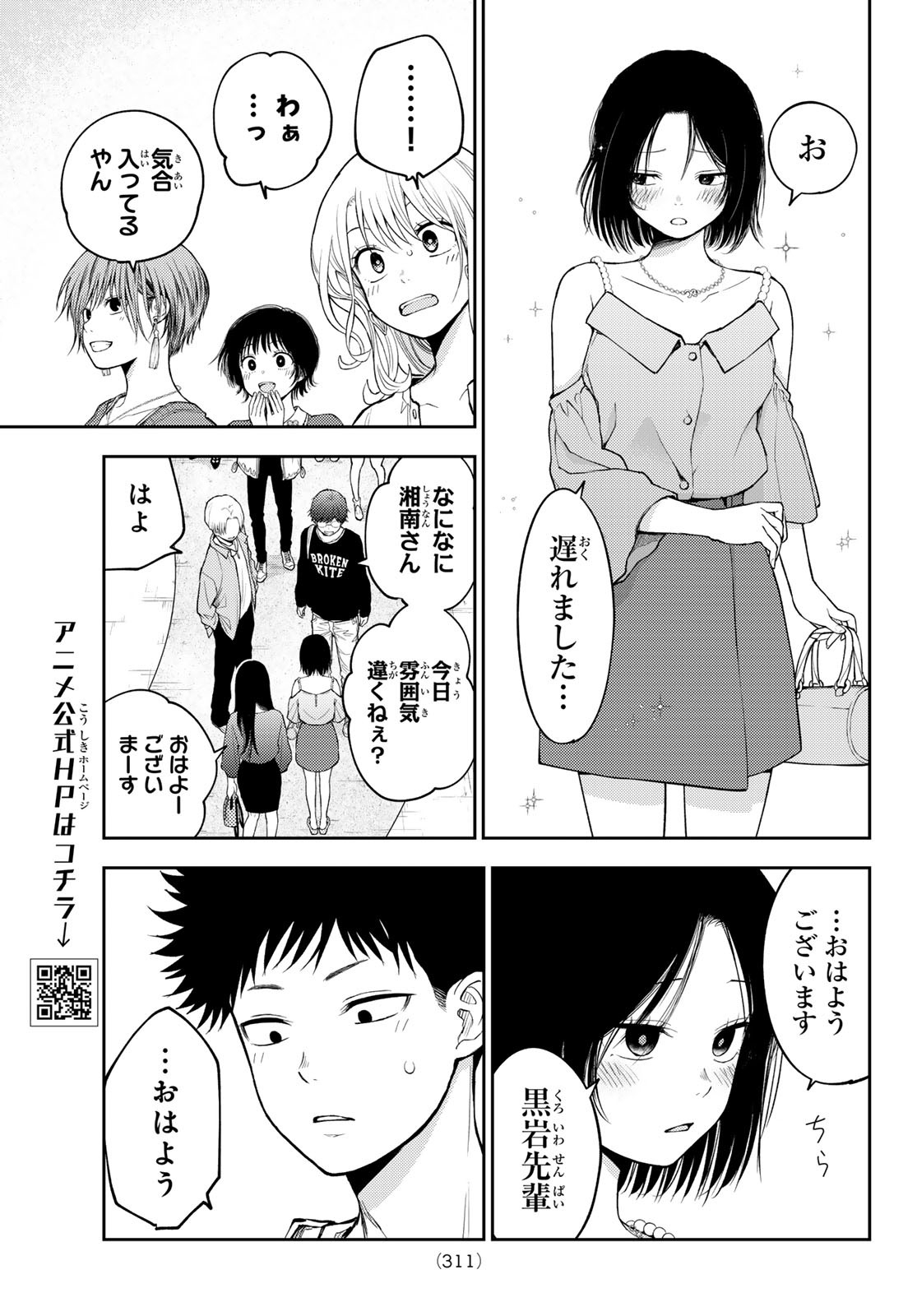 黒岩メダカに私の可愛いが通じない Chap 156 - Next Chap 157