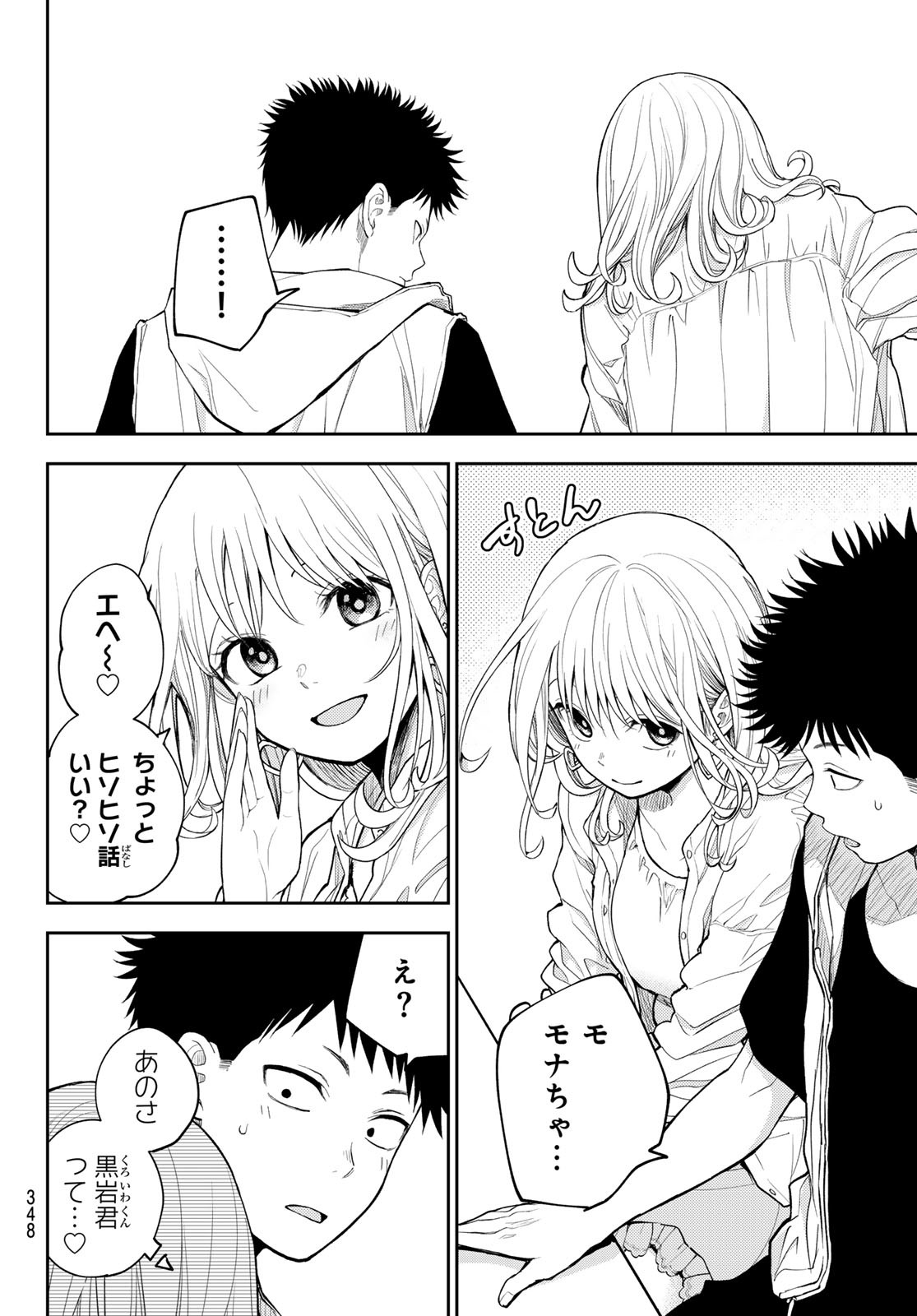 黒岩メダカに私の可愛いが通じない Chap 157 - Next Chap 158