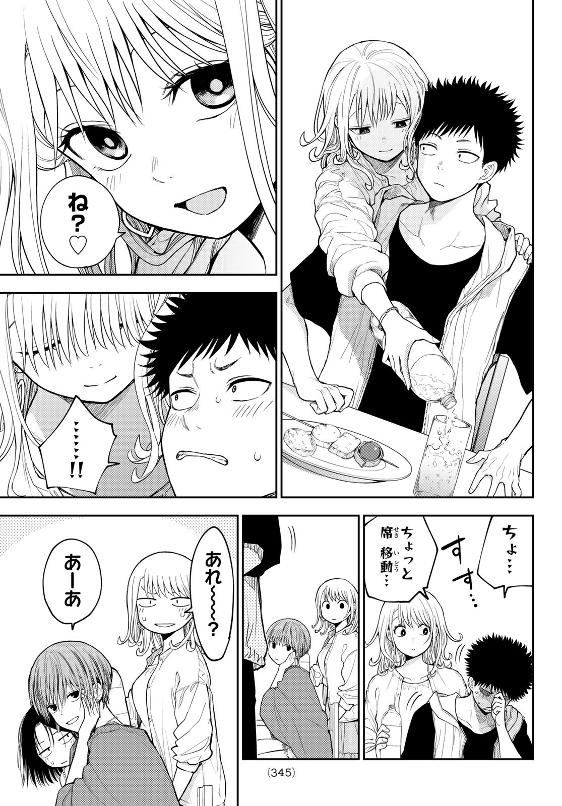 黒岩メダカに私の可愛いが通じない Chap 157 - Next Chap 158