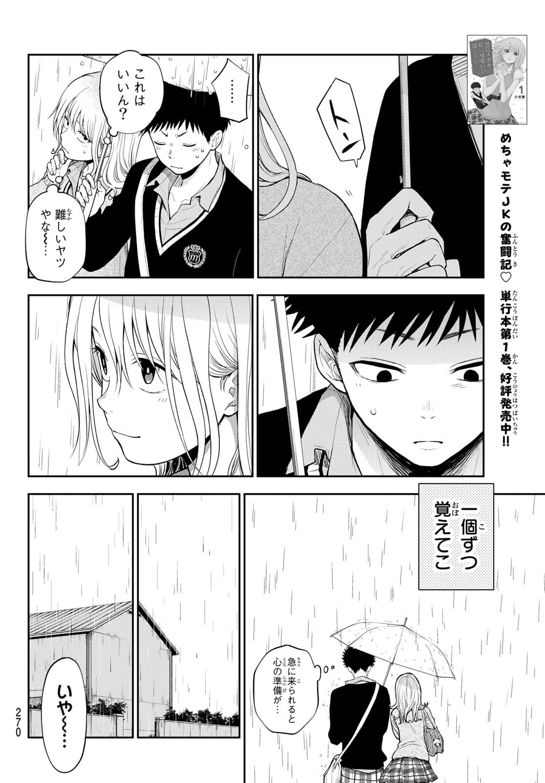 黒岩メダカに私の可愛いが通じない Chap 16 - Next Chap 17