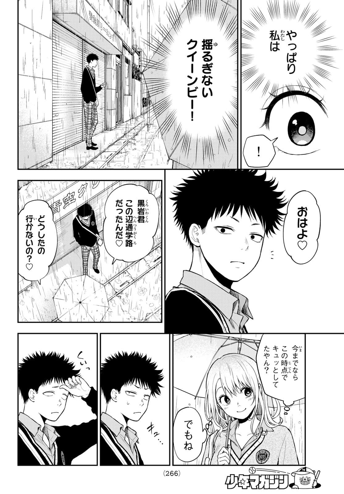 黒岩メダカに私の可愛いが通じない Chap 16 - Next Chap 17