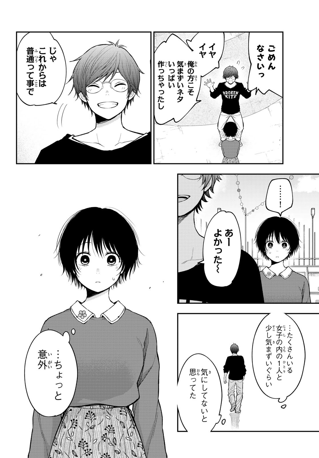 黒岩メダカに私の可愛いが通じない Chap 160 - Next Chap 161