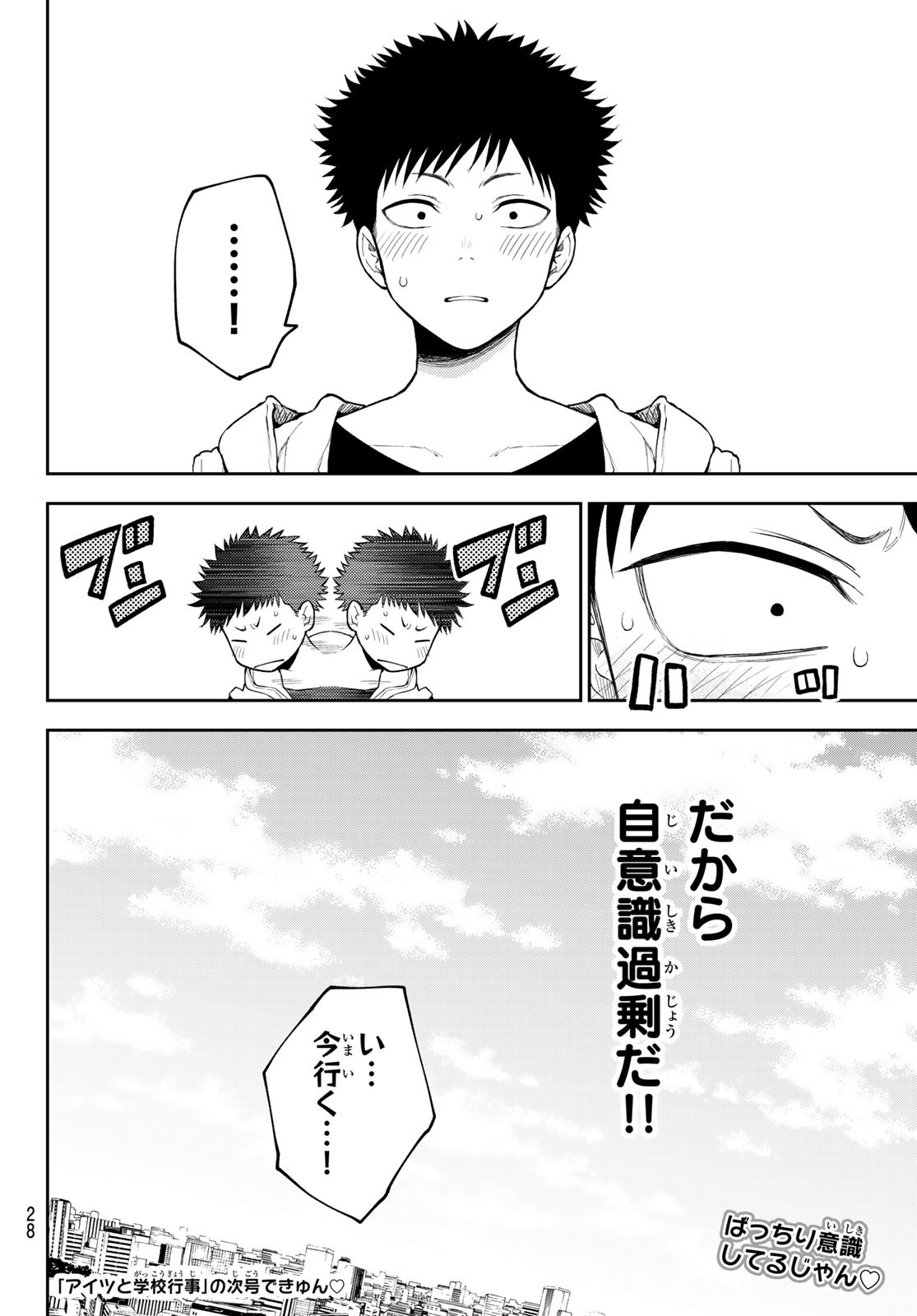 黒岩メダカに私の可愛いが通じない Chap 161 - Next Chap 162