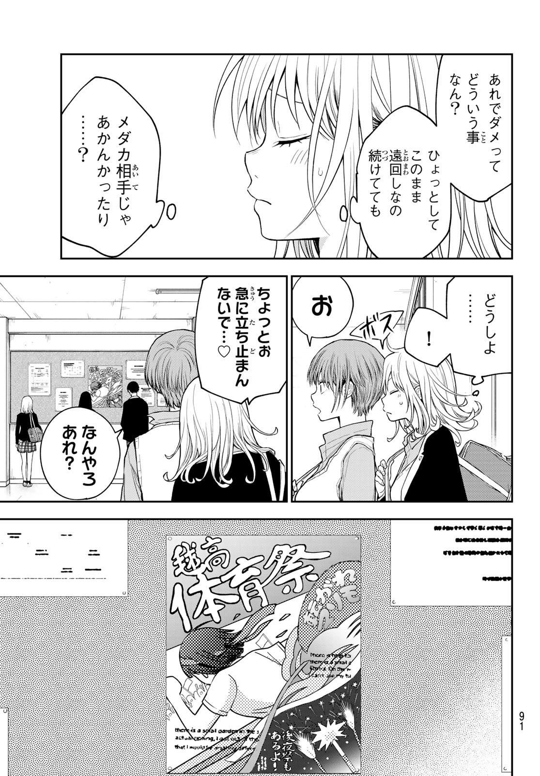 黒岩メダカに私の可愛いが通じない Chap 162 - Next Chap 163