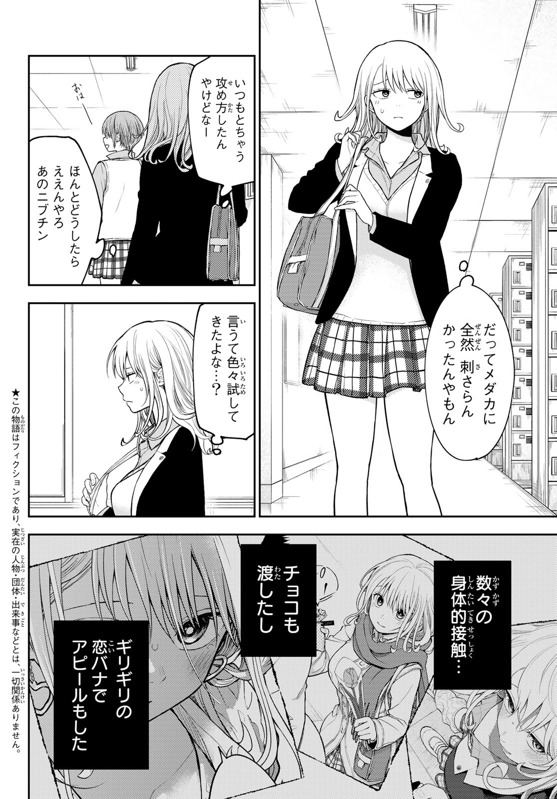 黒岩メダカに私の可愛いが通じない Chap 162 - Next Chap 163