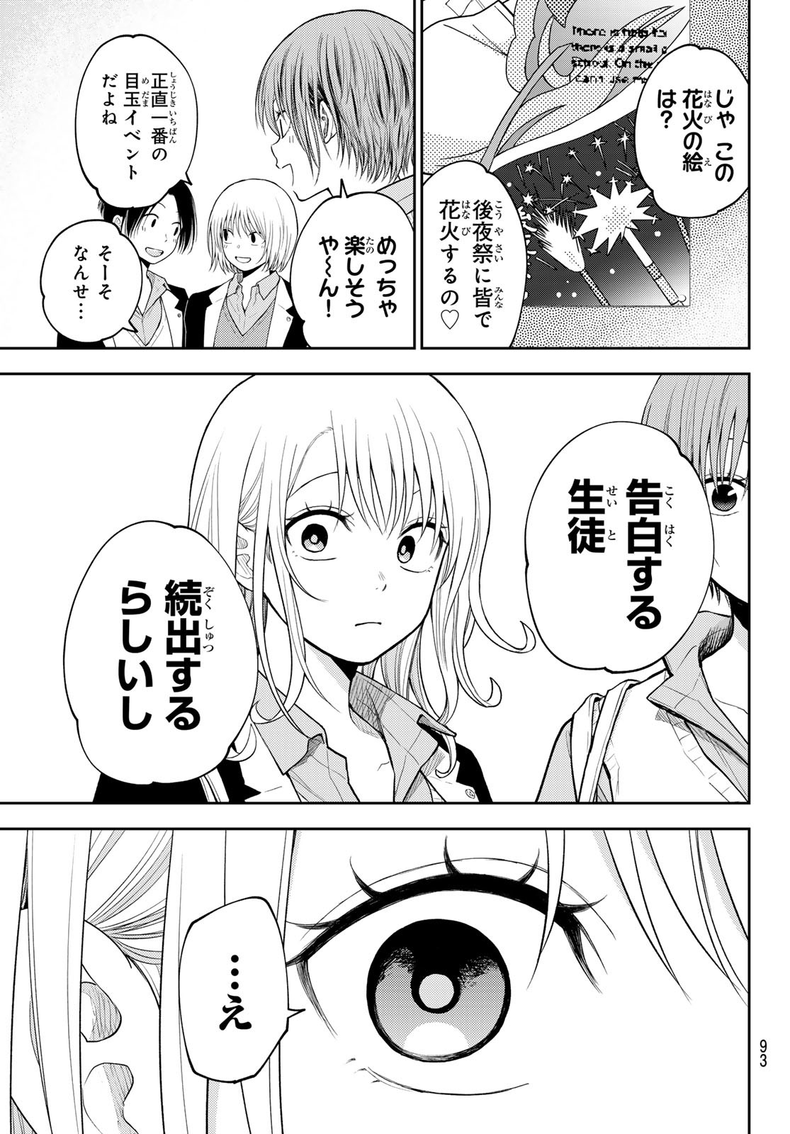 黒岩メダカに私の可愛いが通じない Chap 162 - Next Chap 163
