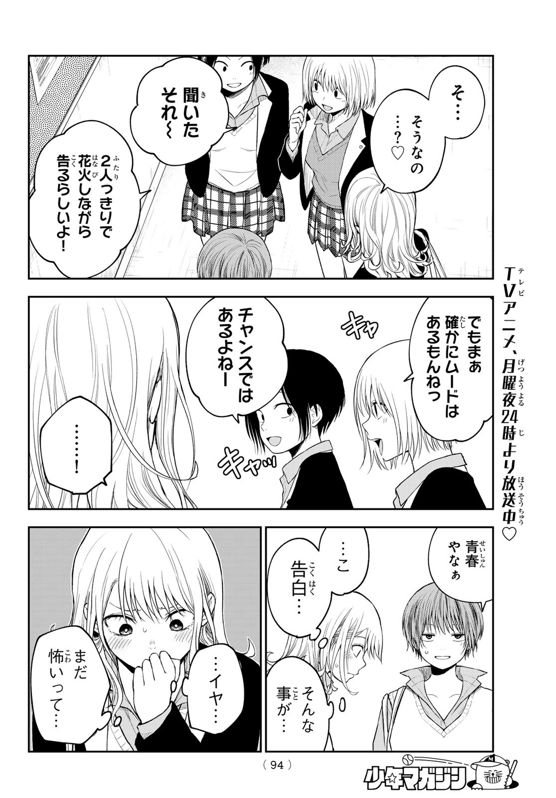 黒岩メダカに私の可愛いが通じない Chap 162 - Next Chap 163
