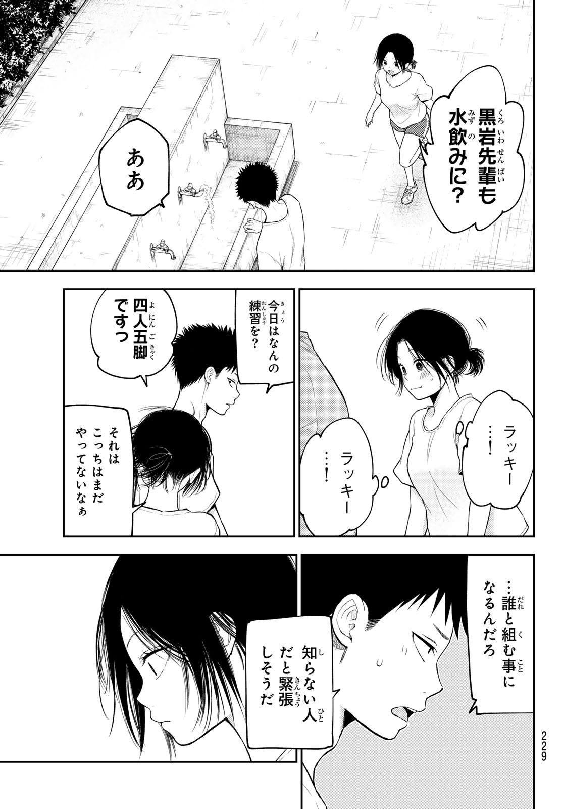 黒岩メダカに私の可愛いが通じない Chap 164 - Next Chap 165