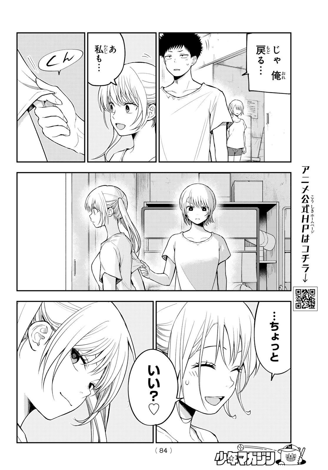 黒岩メダカに私の可愛いが通じない Chap 166 - Next Chap 167