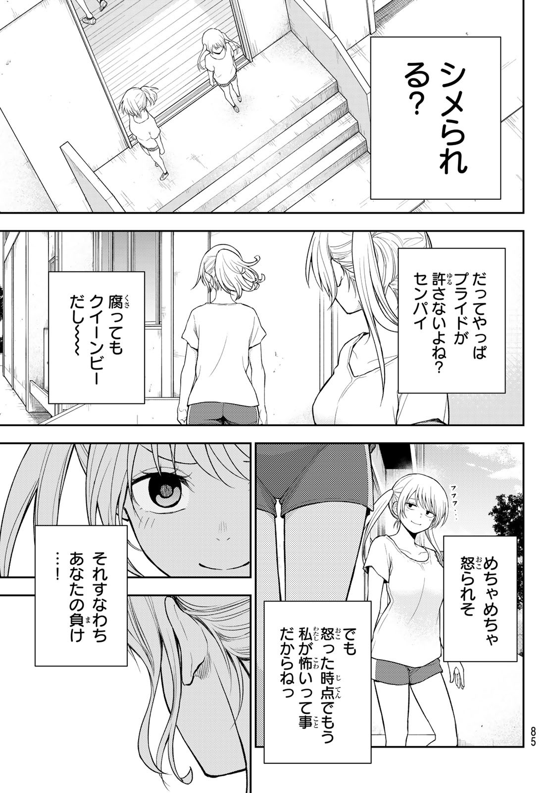 黒岩メダカに私の可愛いが通じない Chap 166 - Next Chap 167