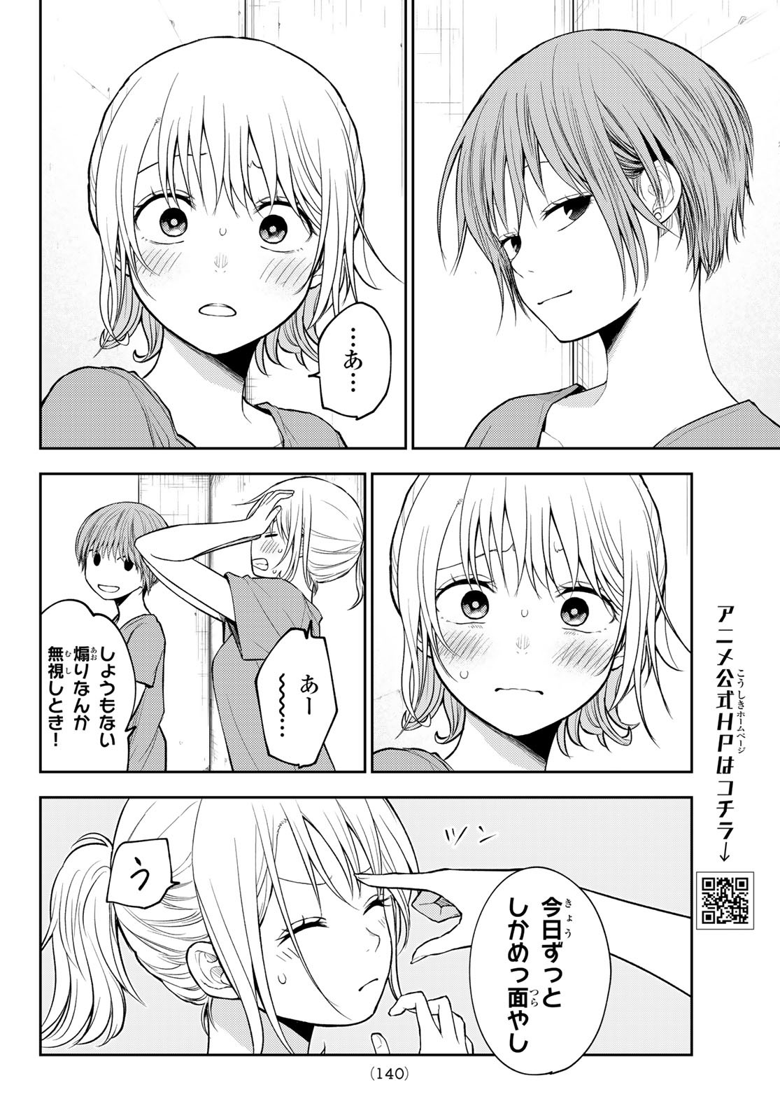 黒岩メダカに私の可愛いが通じない Chap 167 - Next Chap 168