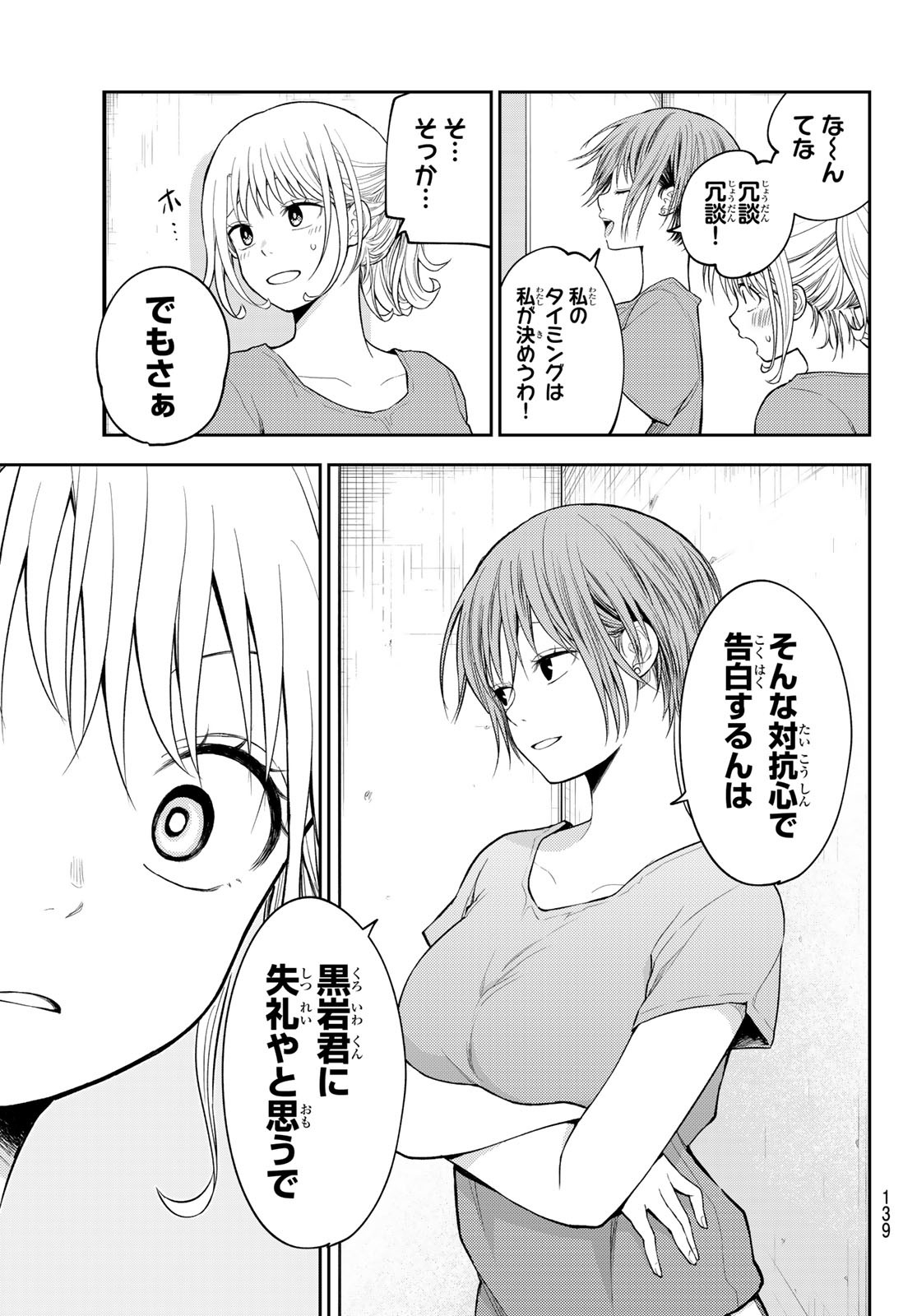 黒岩メダカに私の可愛いが通じない Chap 167 - Next Chap 168